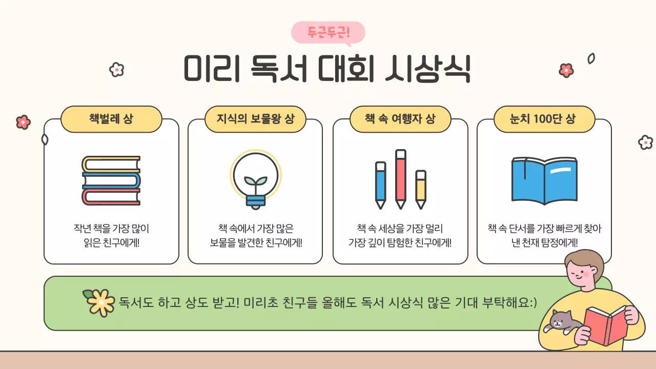 베이지 아기자기한 독서 행사 안내