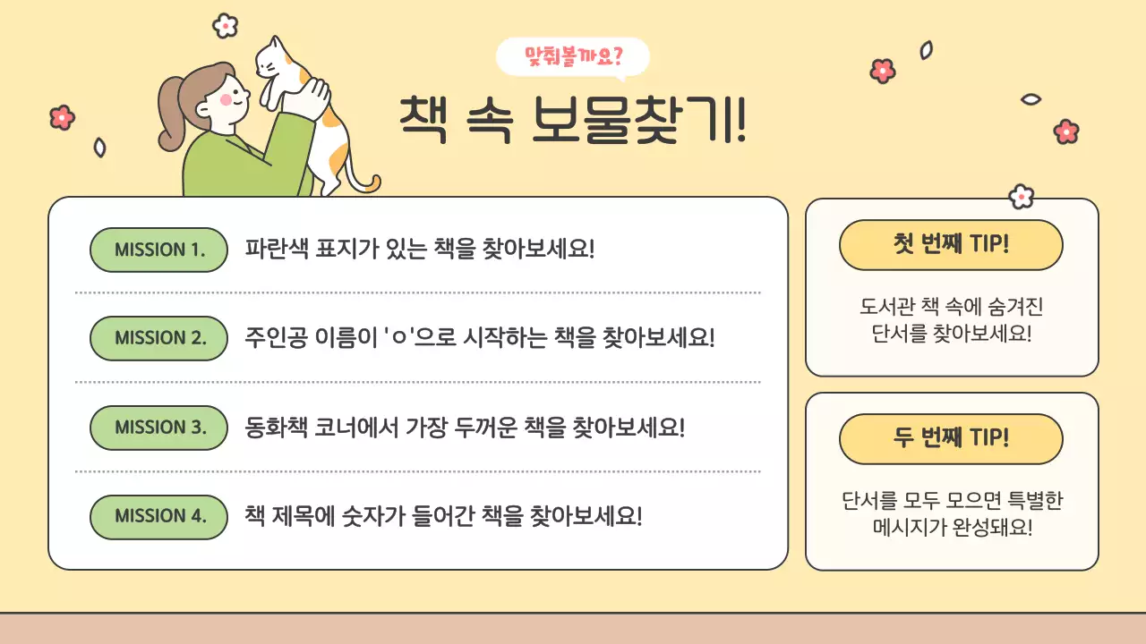 베이지 아기자기한 독서 행사 안내