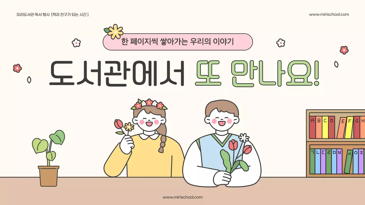 베이지 아기자기한 독서 행사 안내