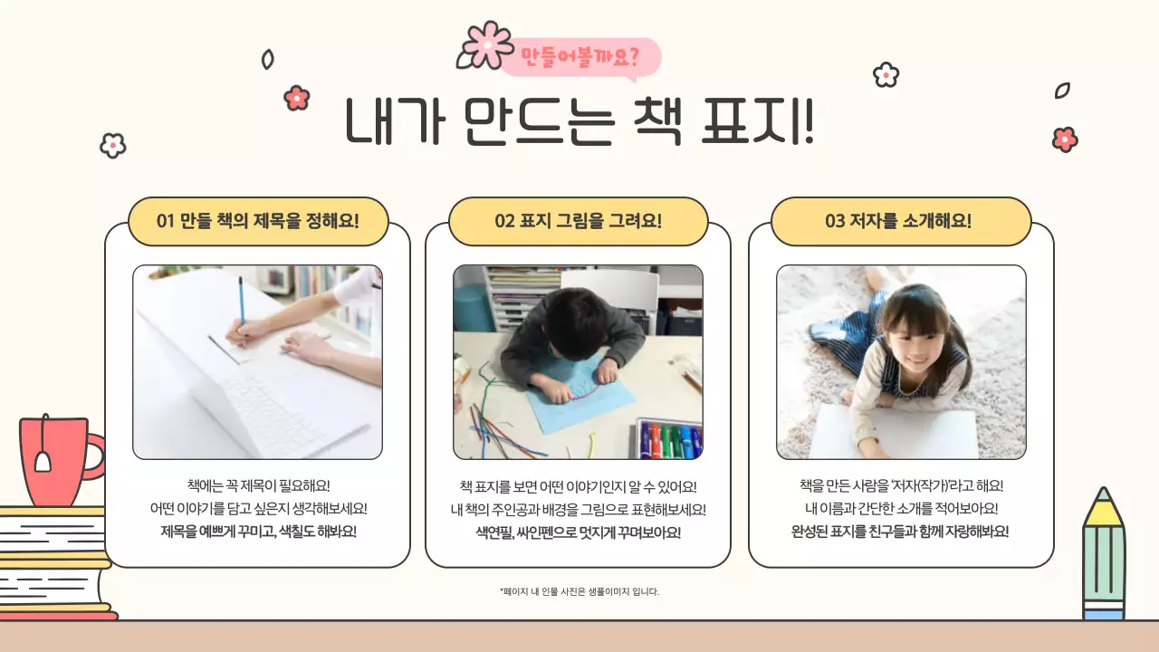 베이지 아기자기한 독서 행사 안내