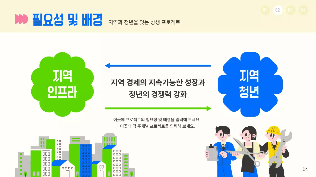 베이지 아기자기한 청년 정책 홍보