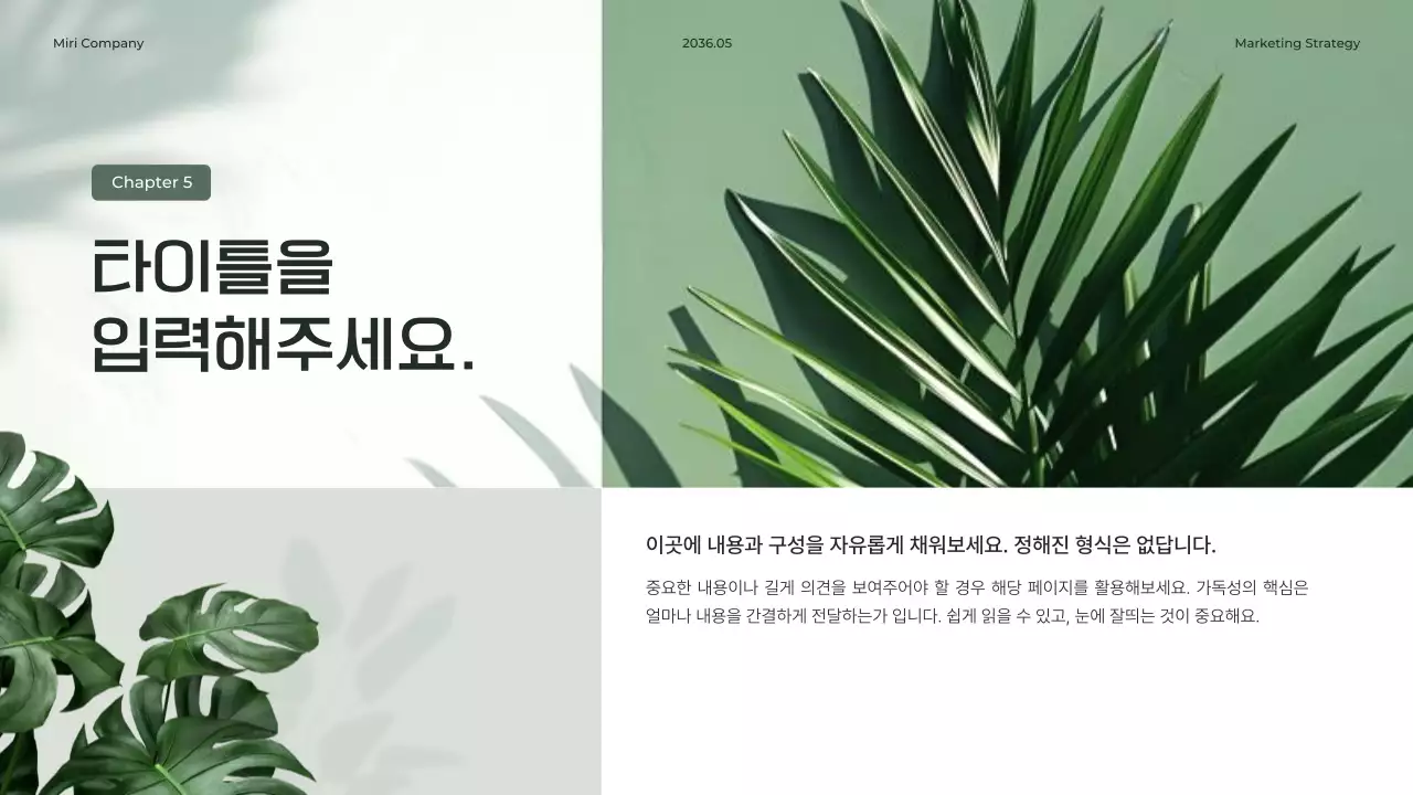 초록의 깔끔한 식물 이미지가 있는 보고서