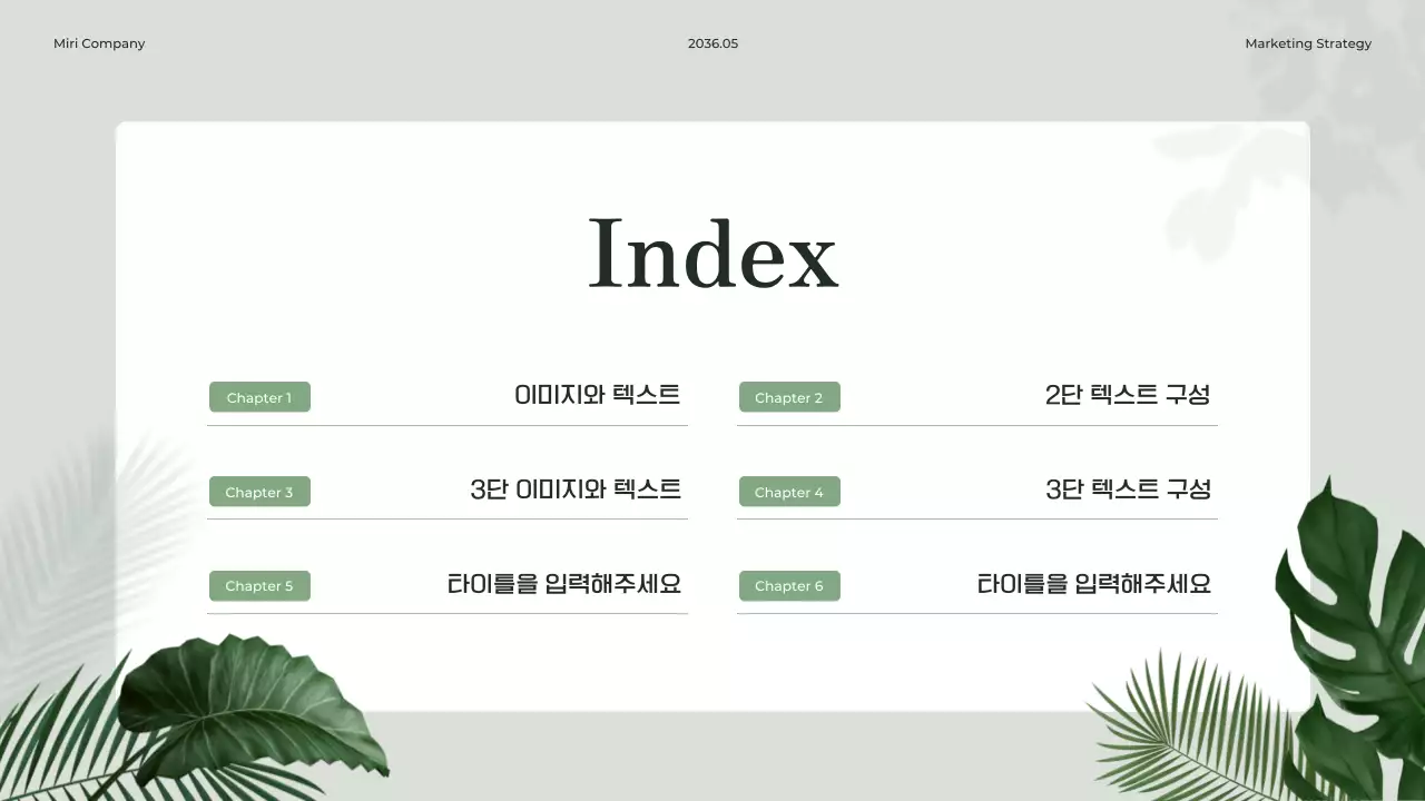 초록의 깔끔한 식물 이미지가 있는 보고서