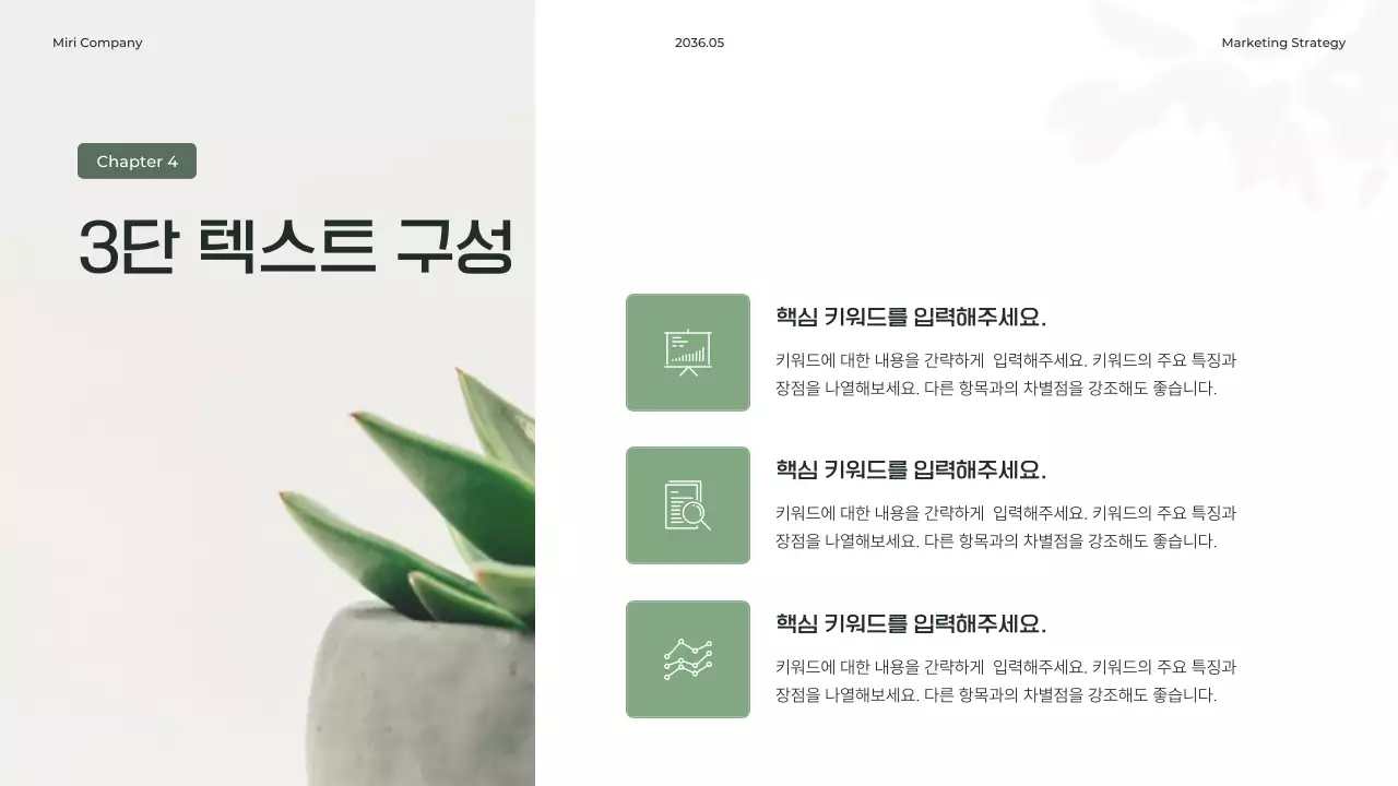 초록의 깔끔한 식물 이미지가 있는 보고서