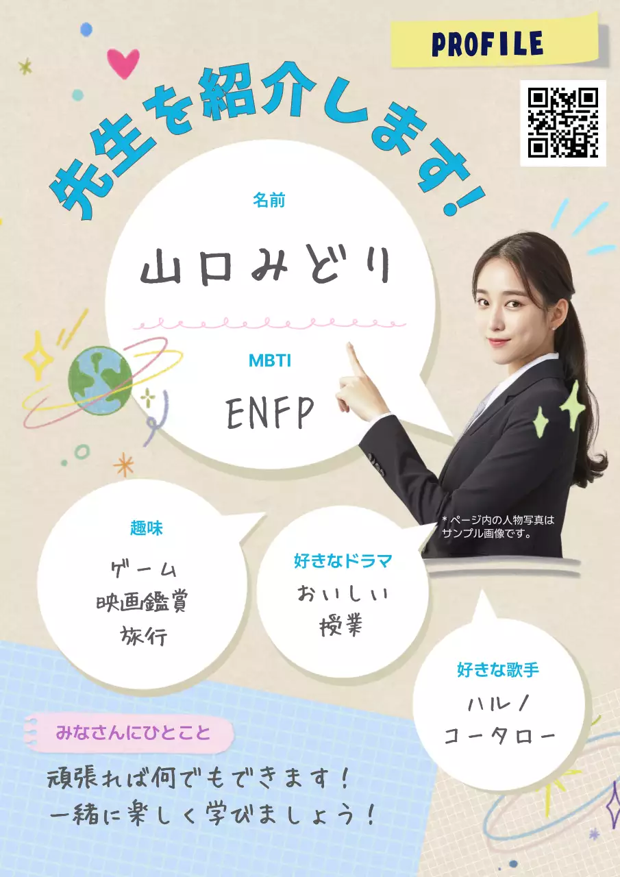 カラフル 楽しい 教育 プロフィール