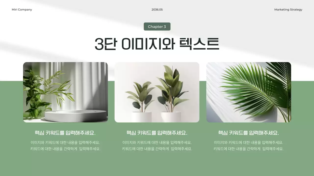 초록의 깔끔한 식물 이미지가 있는 보고서