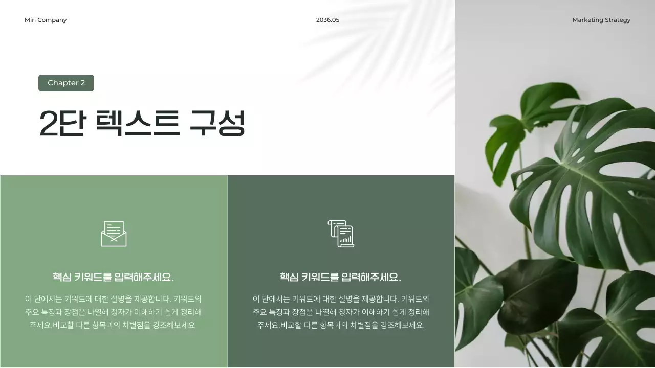 초록의 깔끔한 식물 이미지가 있는 보고서