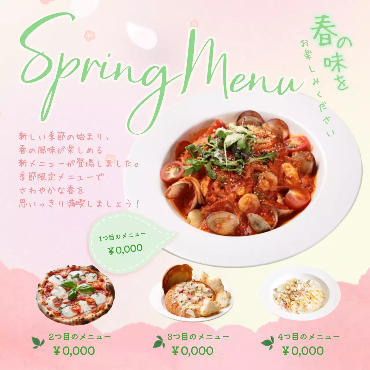 ピンク かわいい 春 メニュー
