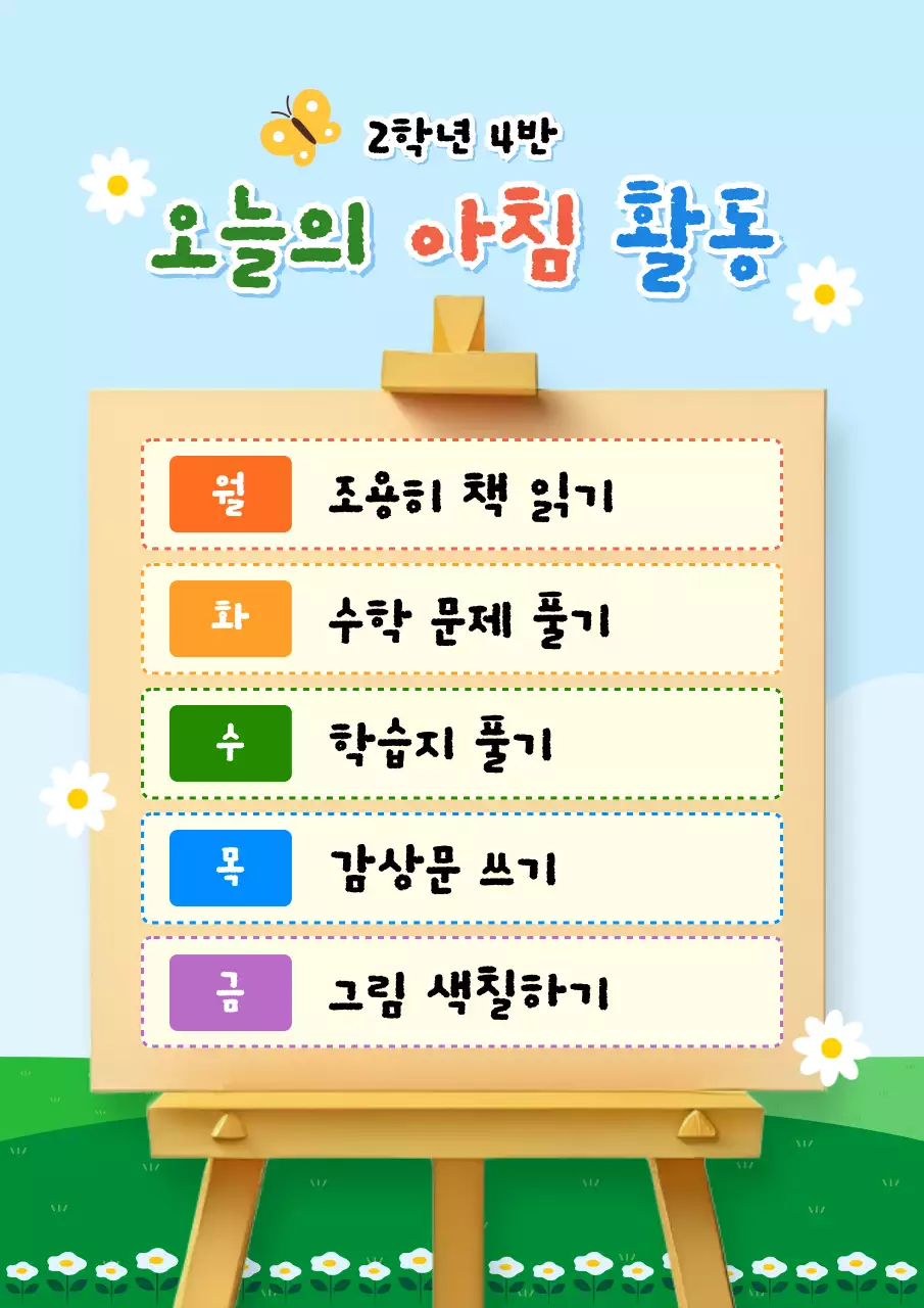 하늘색 아기자기한 아침활동 교육 자료