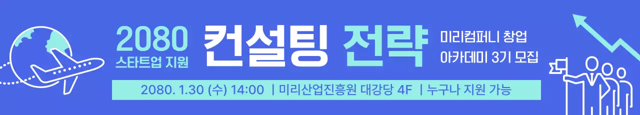 하늘색 모던 창업 모집