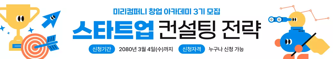 파랑 심플 스타트업 모집