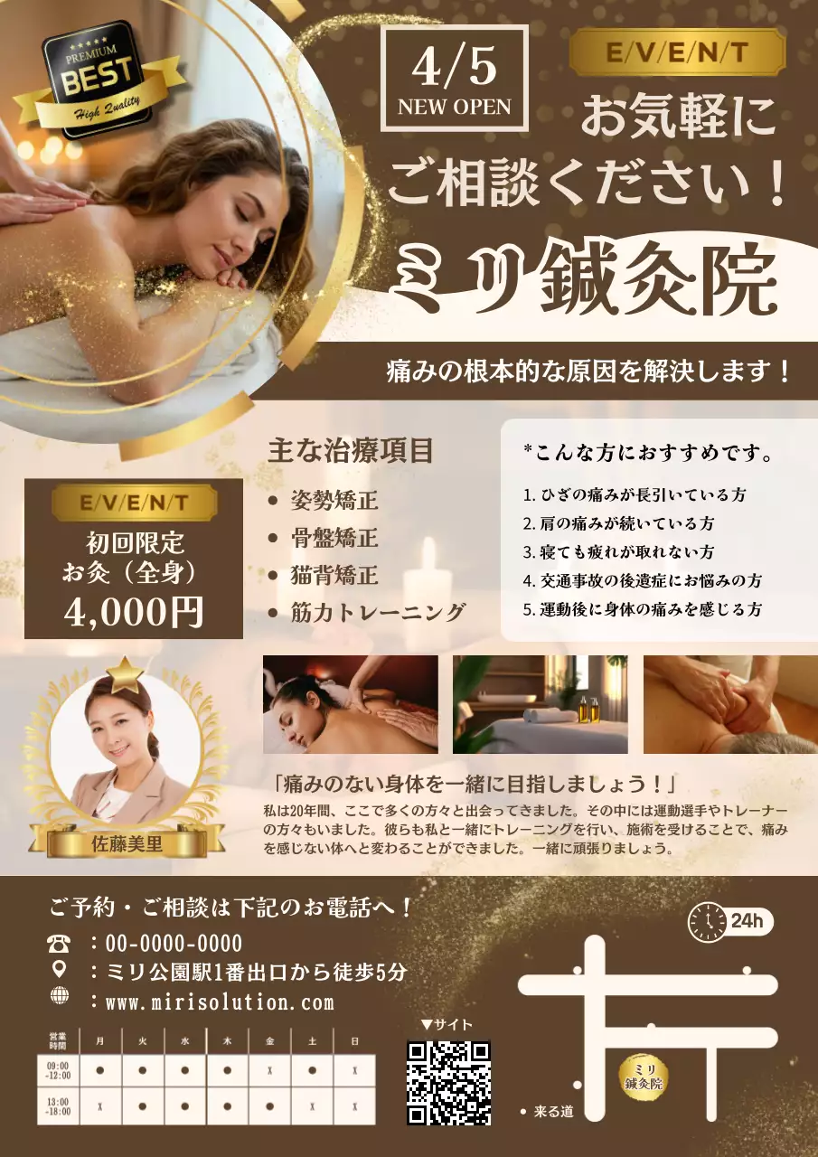 茶色 上品 健康 ポスター