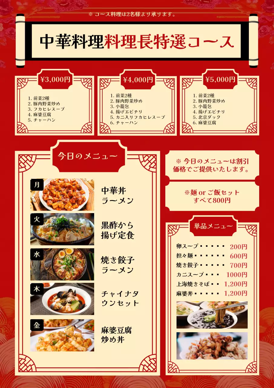 赤 オシャレ レストラン メニュー