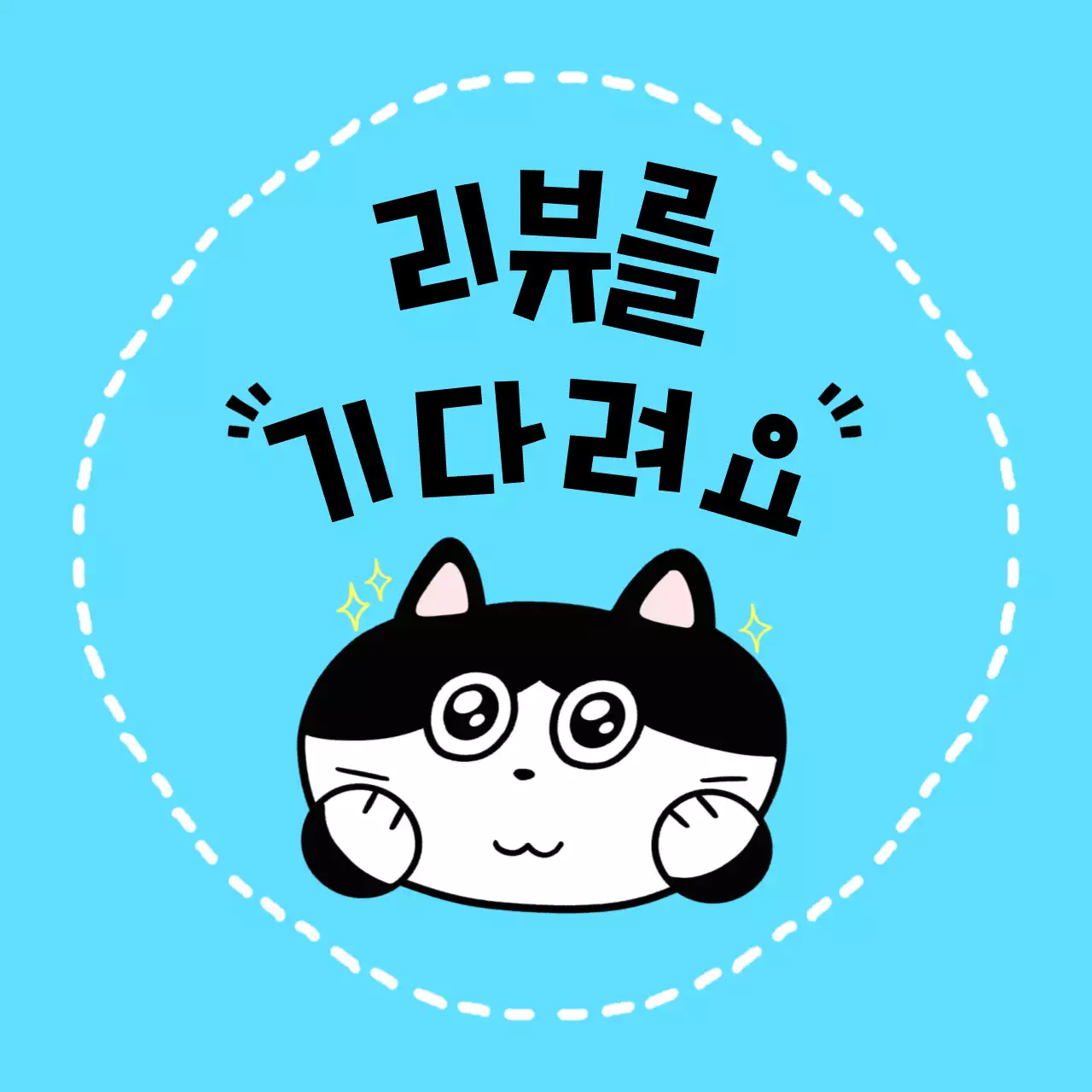 하늘색 아기자기한 리뷰 이벤트