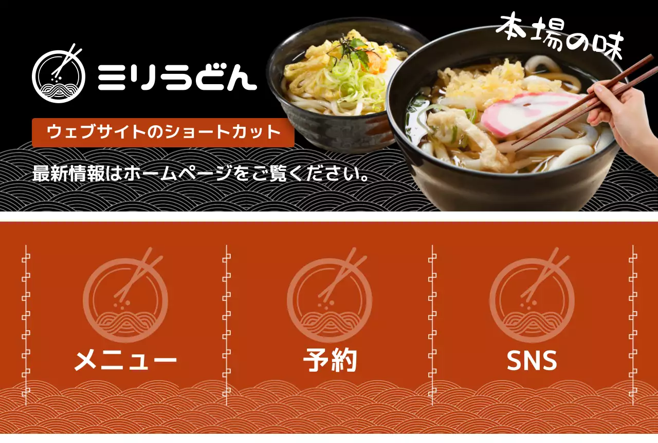 黒 和風 うどん メニュー