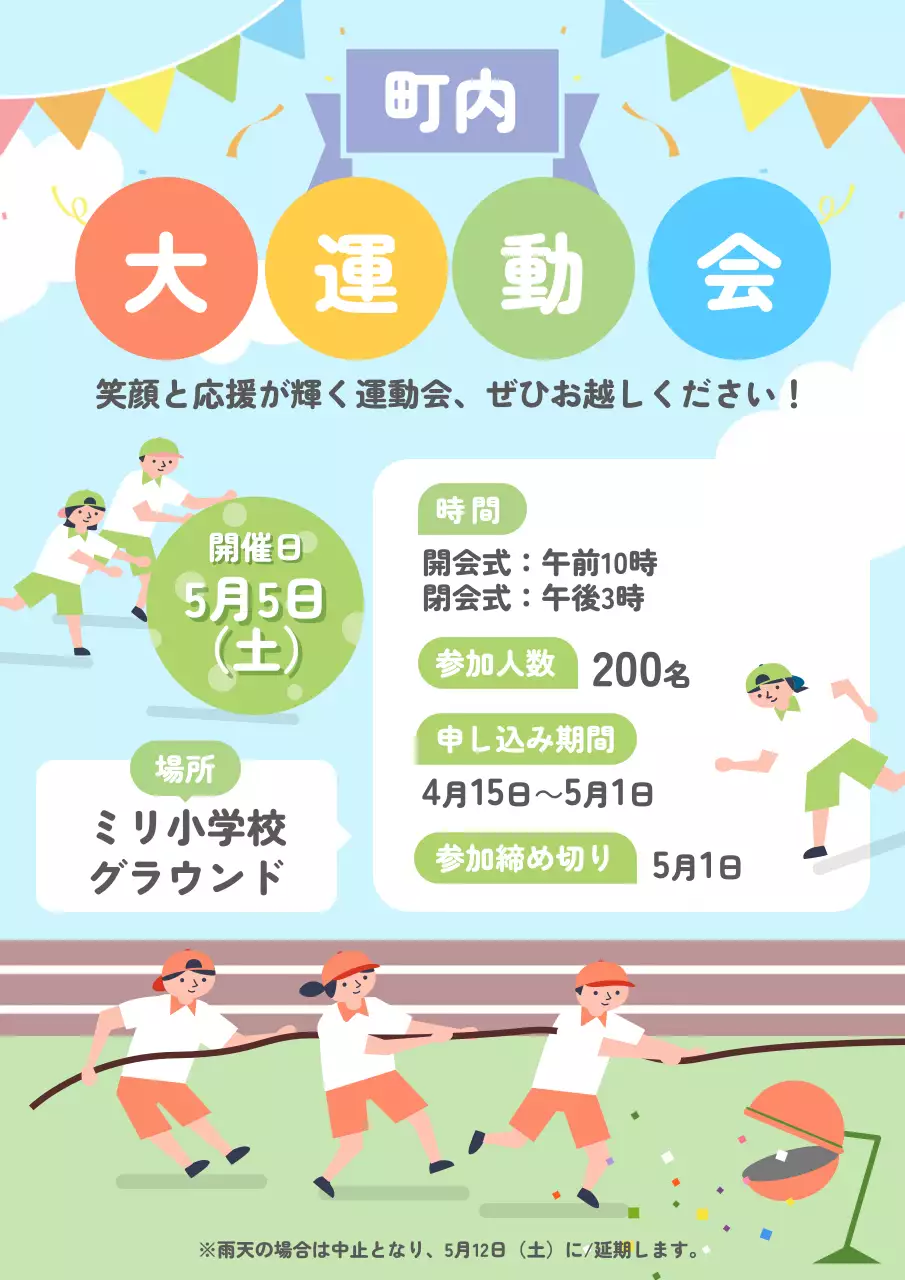 カラフル 楽しい 運動会 ポスター