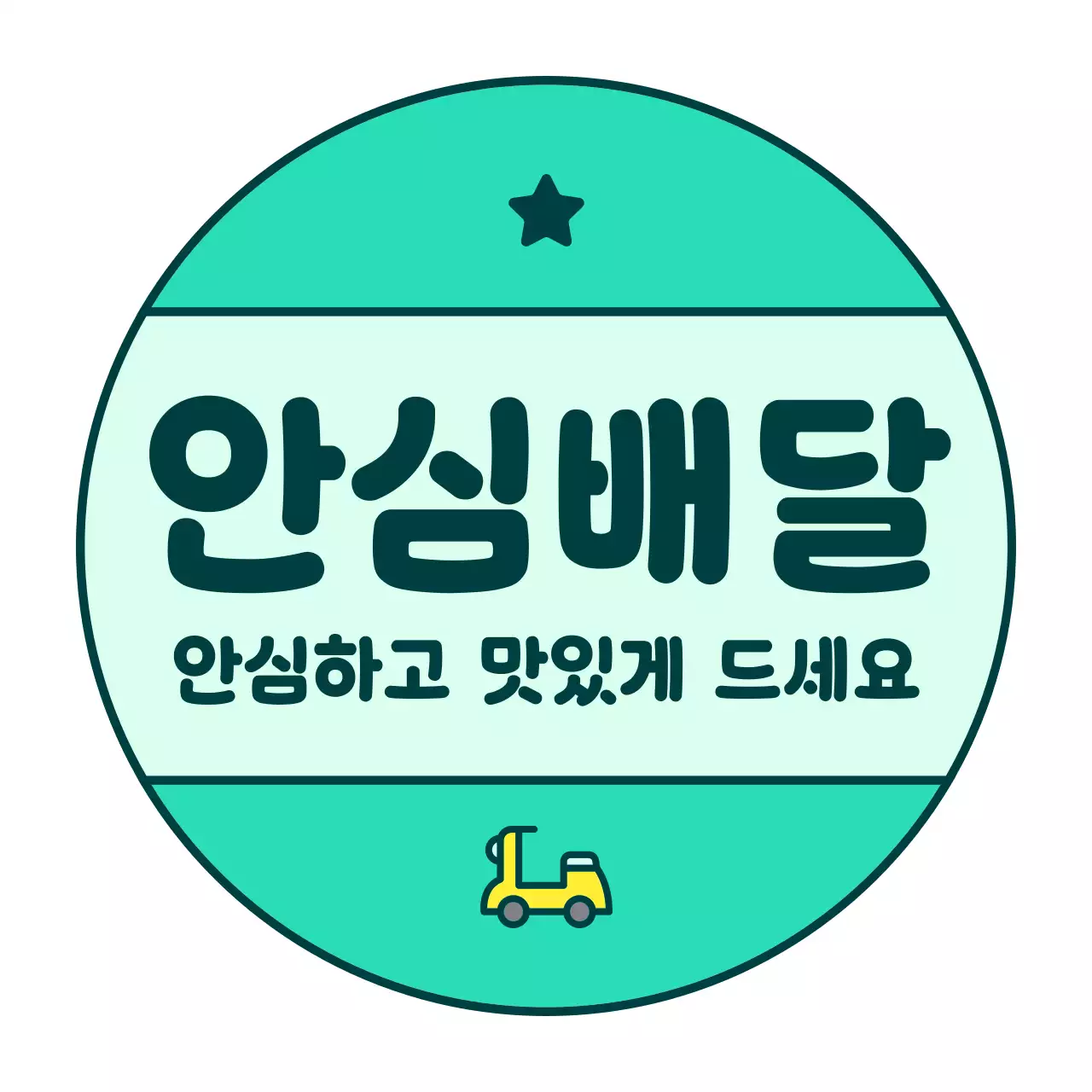 민트 심플 배달 서비스 안내
