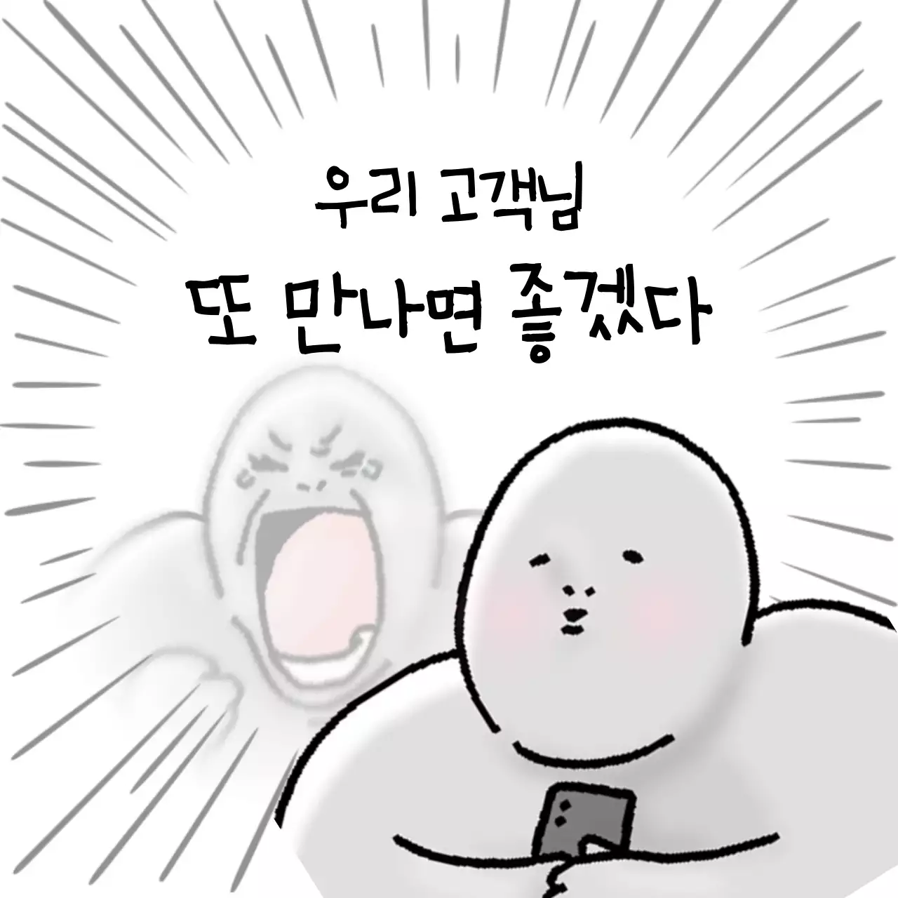 회색 개그 문구 스티커