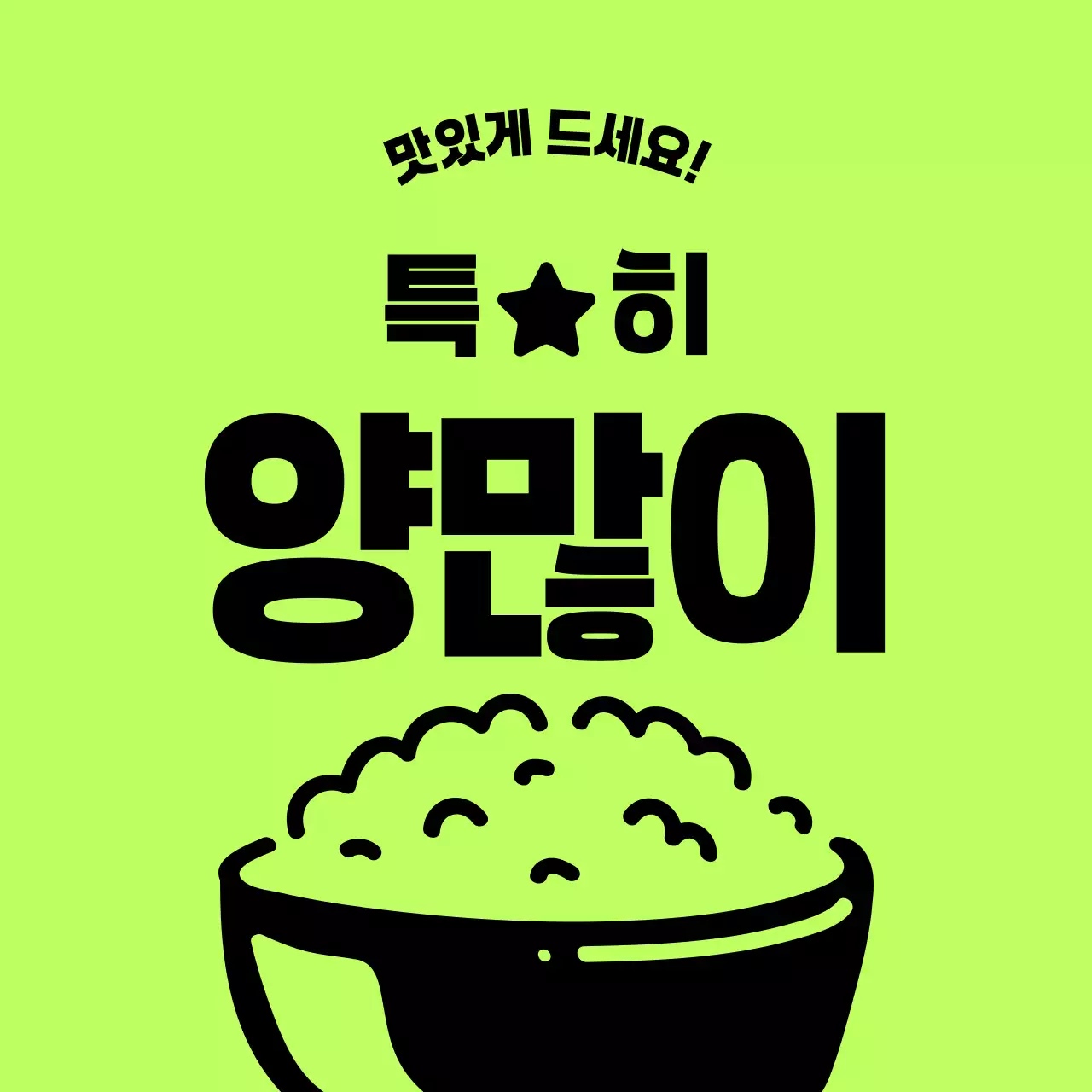 연두 기본 음식 문구