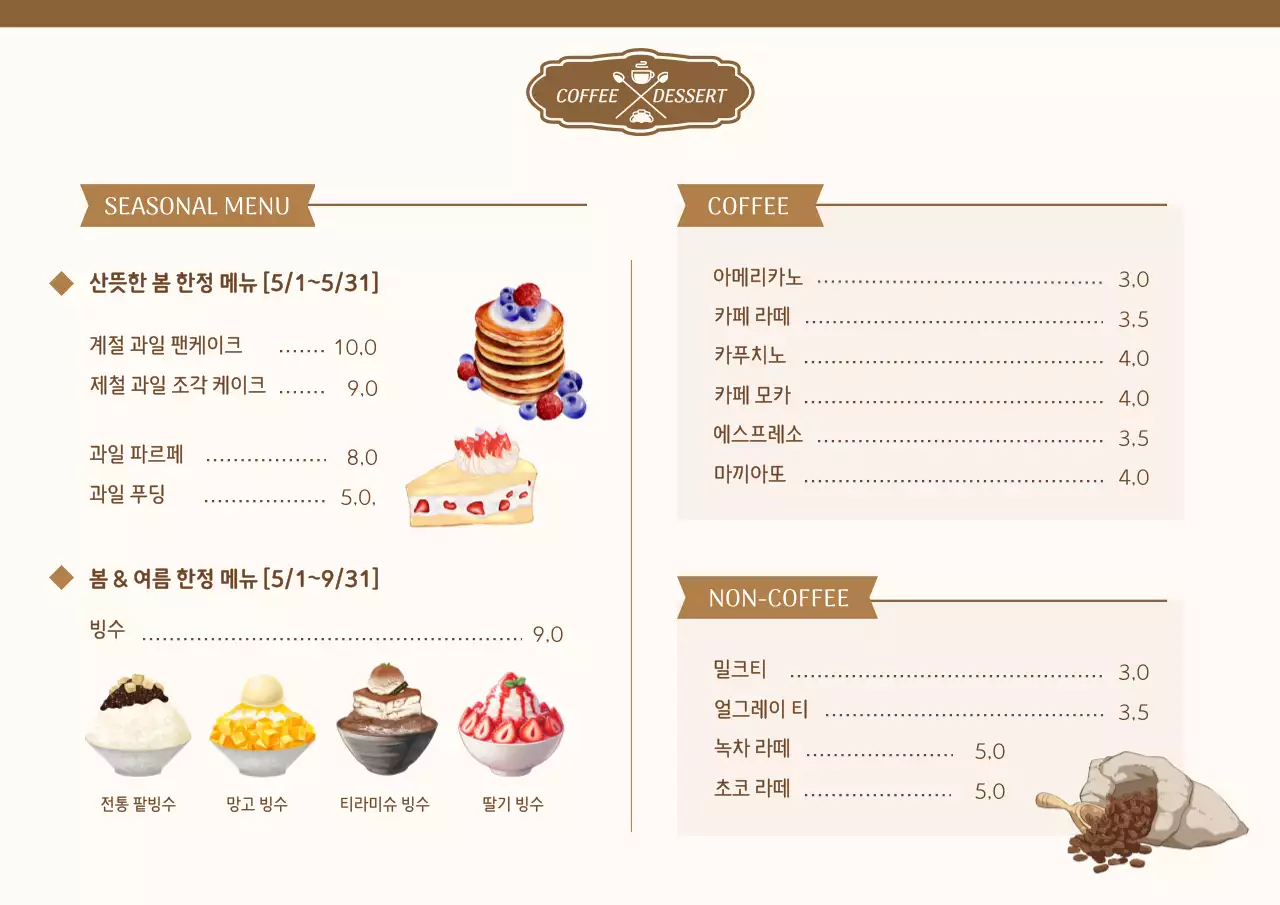 베이지 빈티지 메뉴판 안내