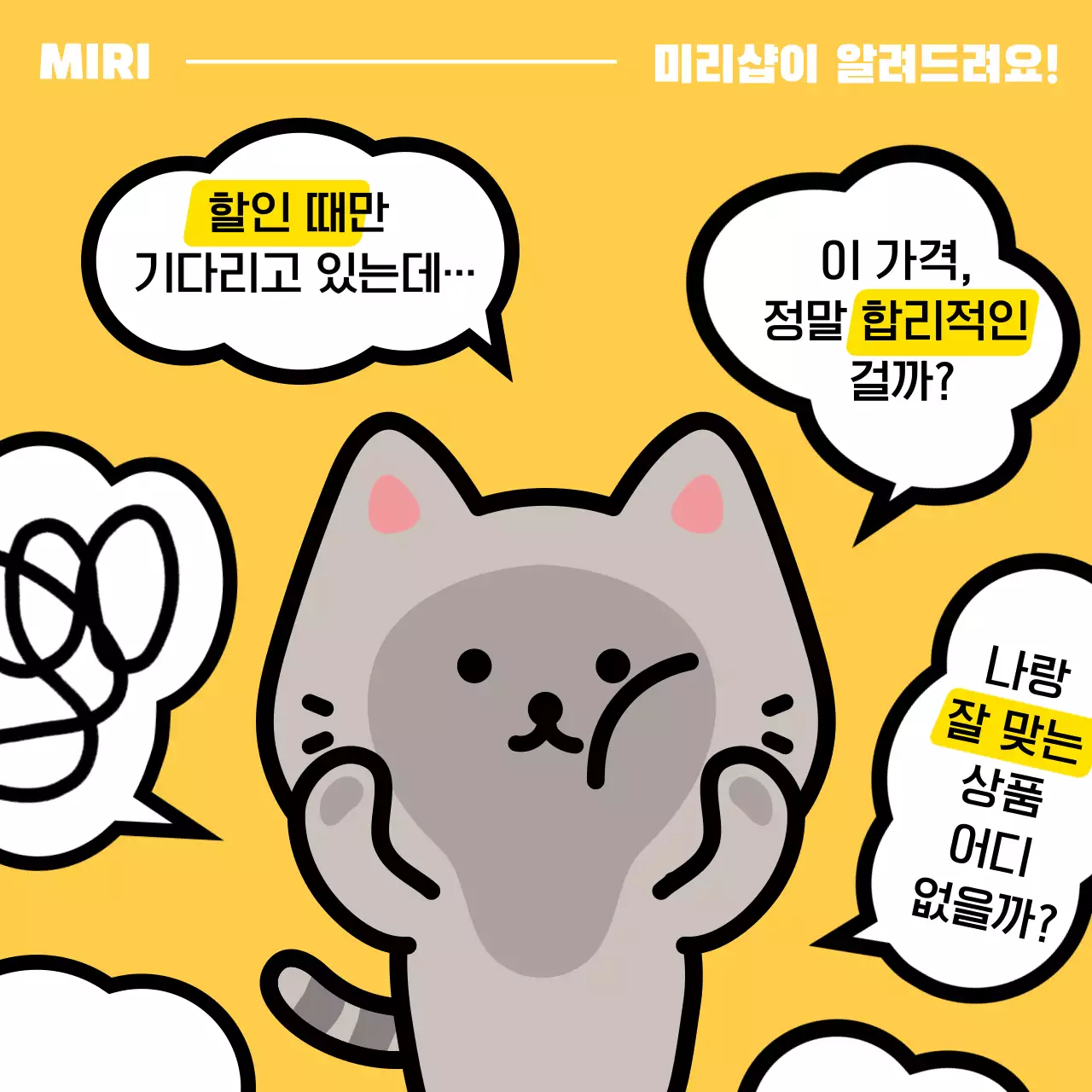 노랑 아기자기한 할인 프로모션