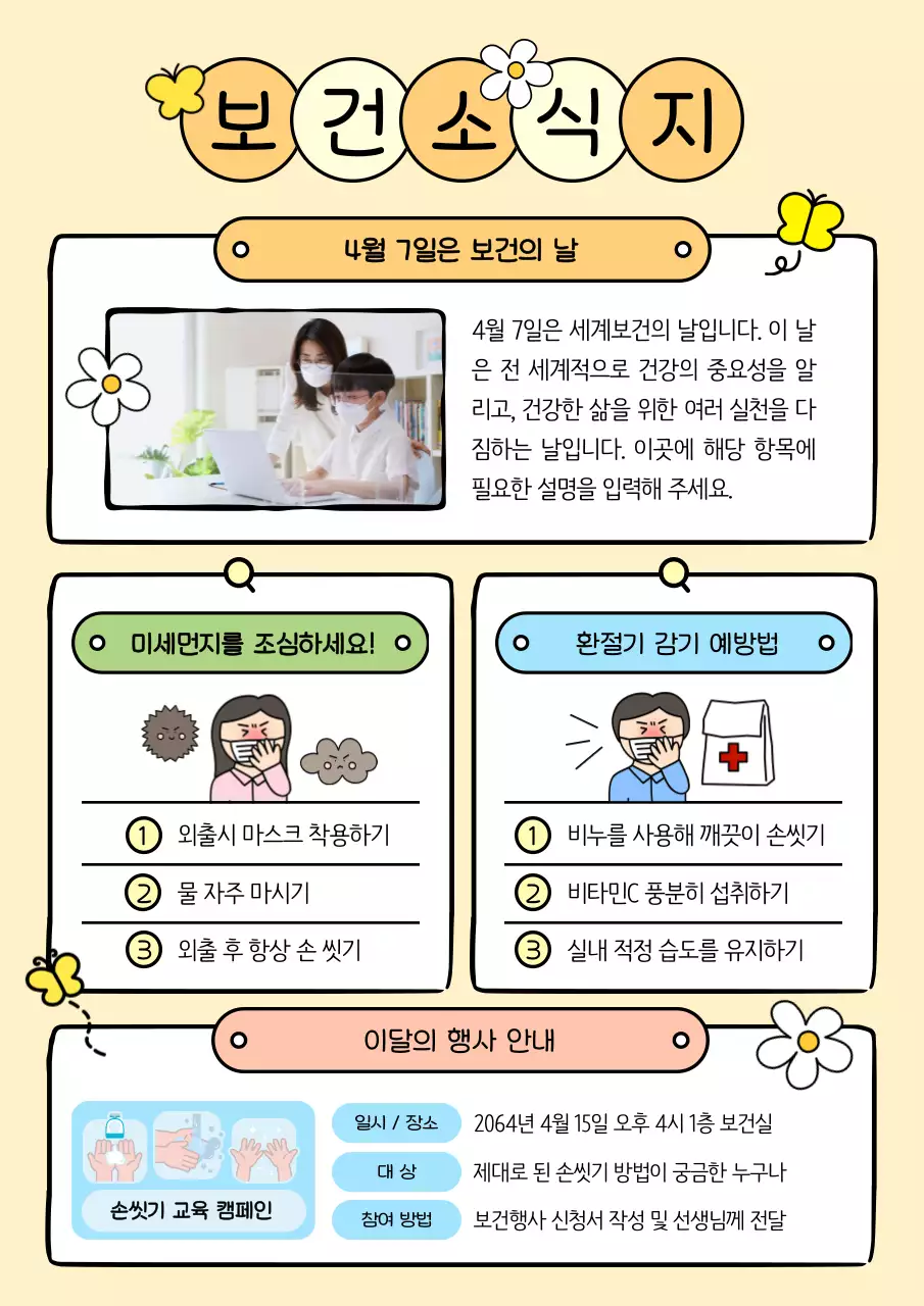 베이지 심플 건강 안내