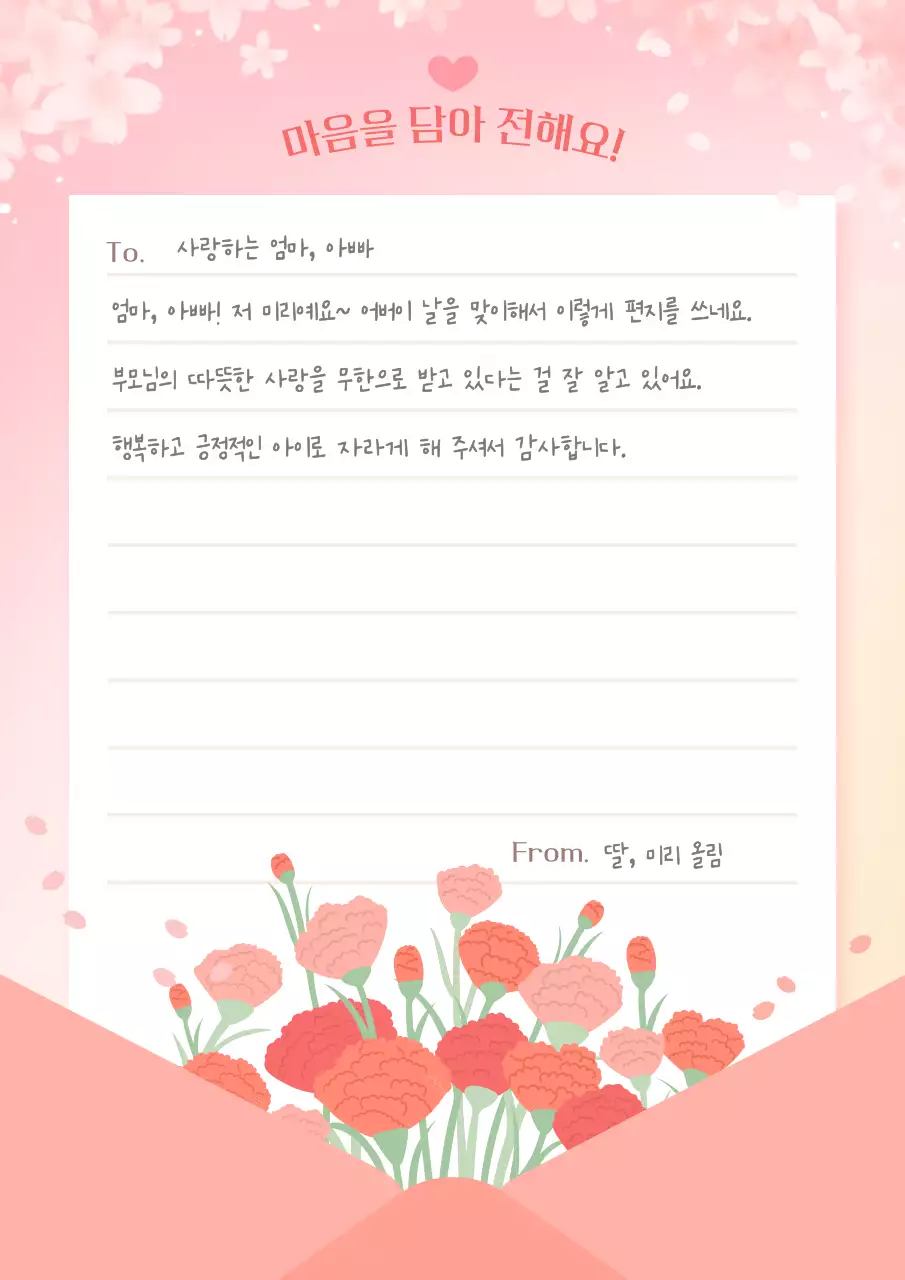 핑크 아기자기한 어버이날 편지