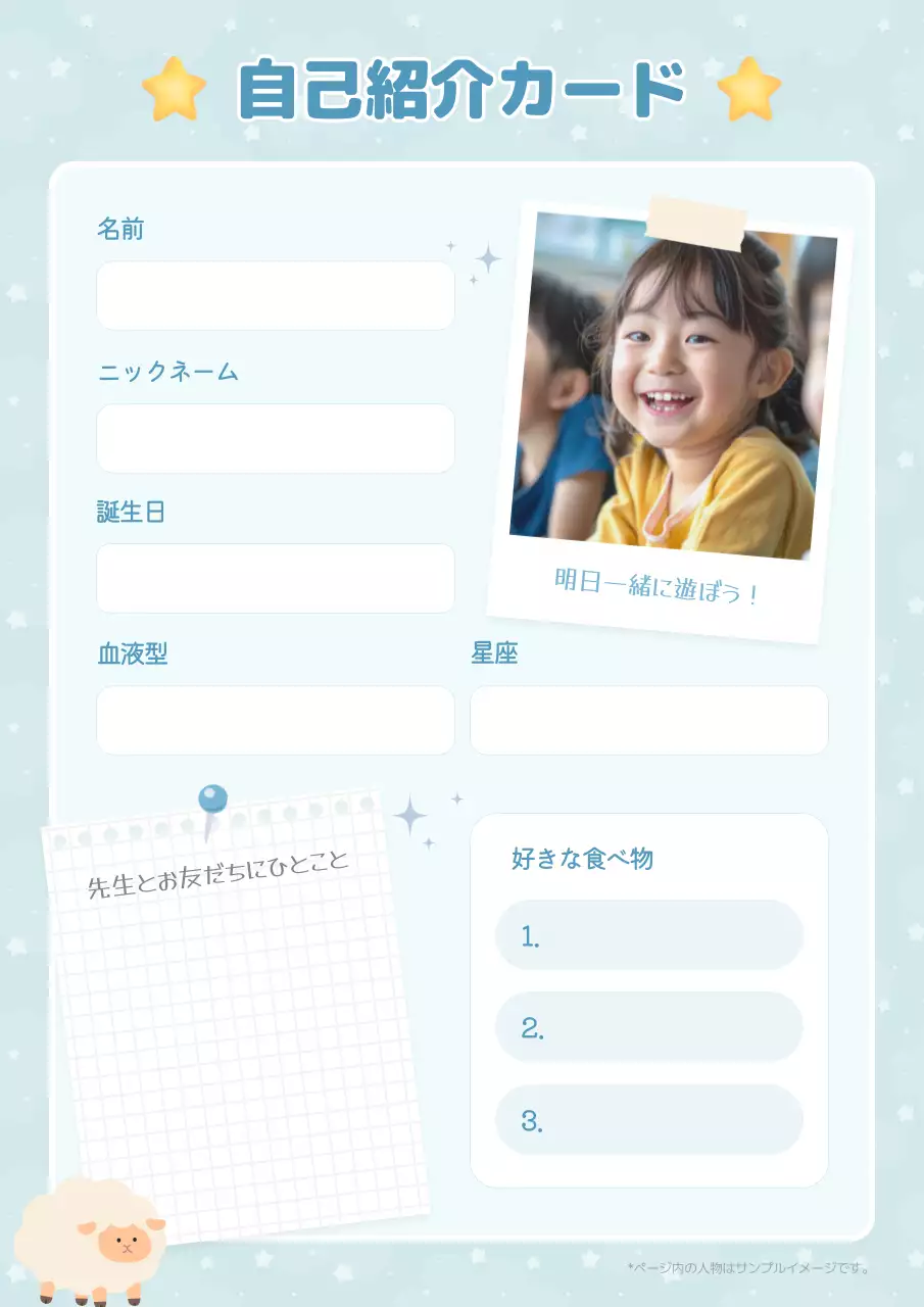 水色 かわいい 自己紹介 自己紹介カード