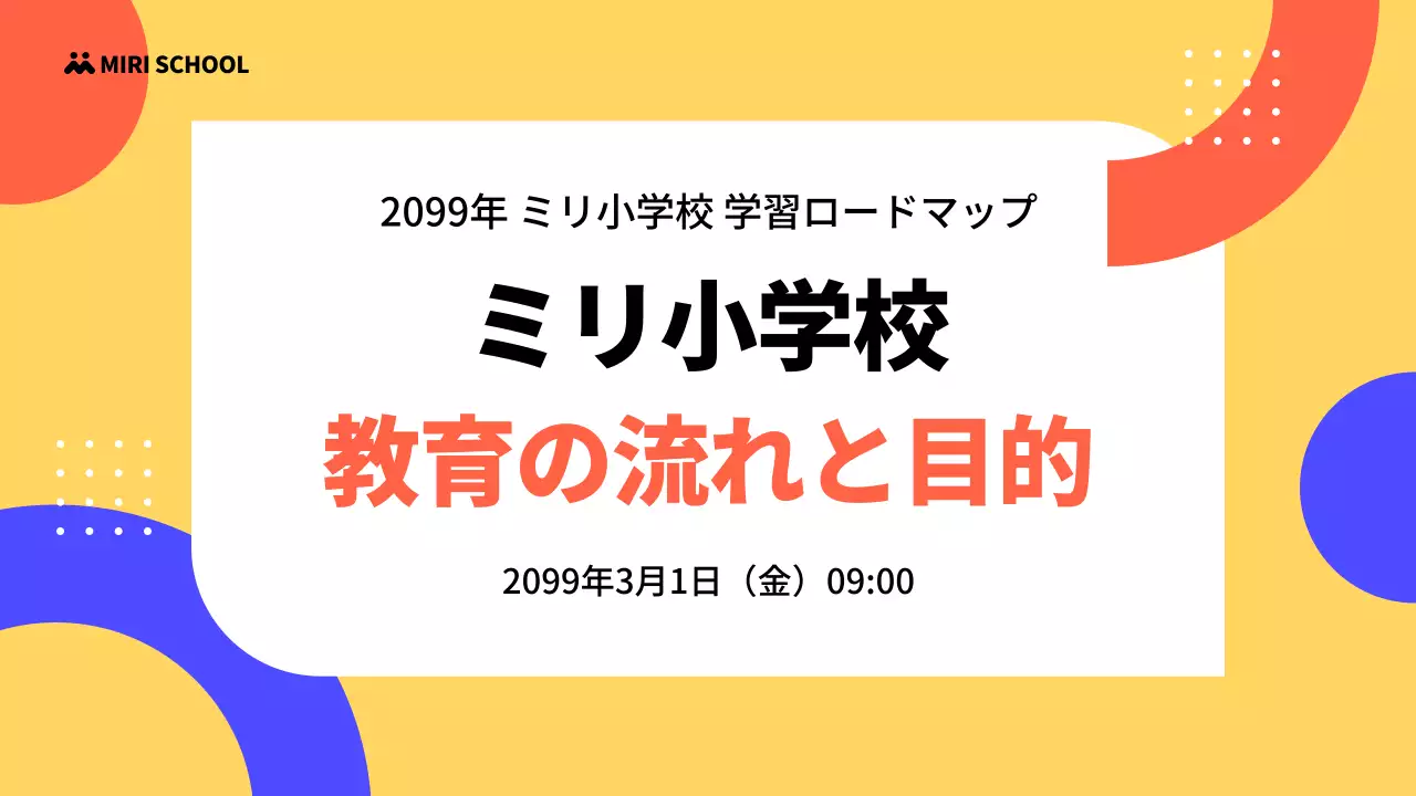 黄色 モダン 教育 お知らせ