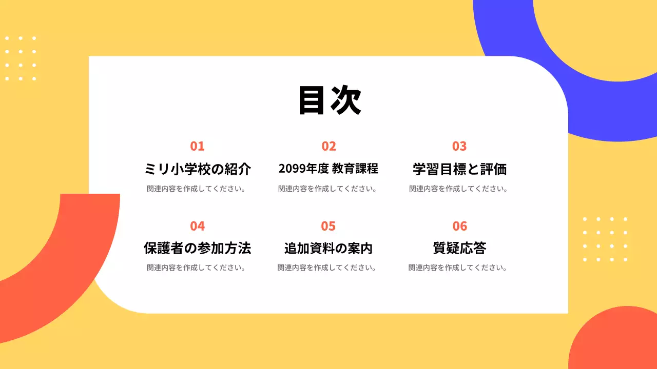 黄色 モダン 教育 お知らせ