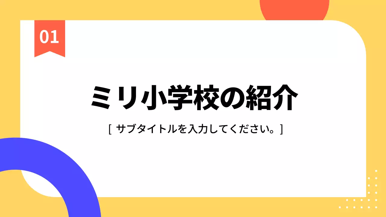 黄色 モダン 教育 お知らせ