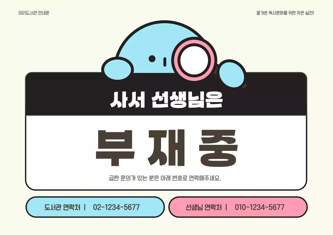 민트 심플 도서관 안내