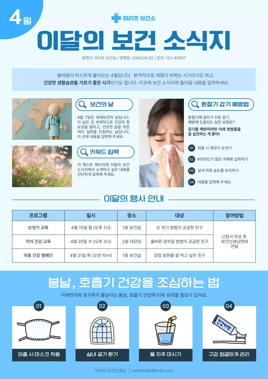파랑 깔끔 보건 안내 소식지