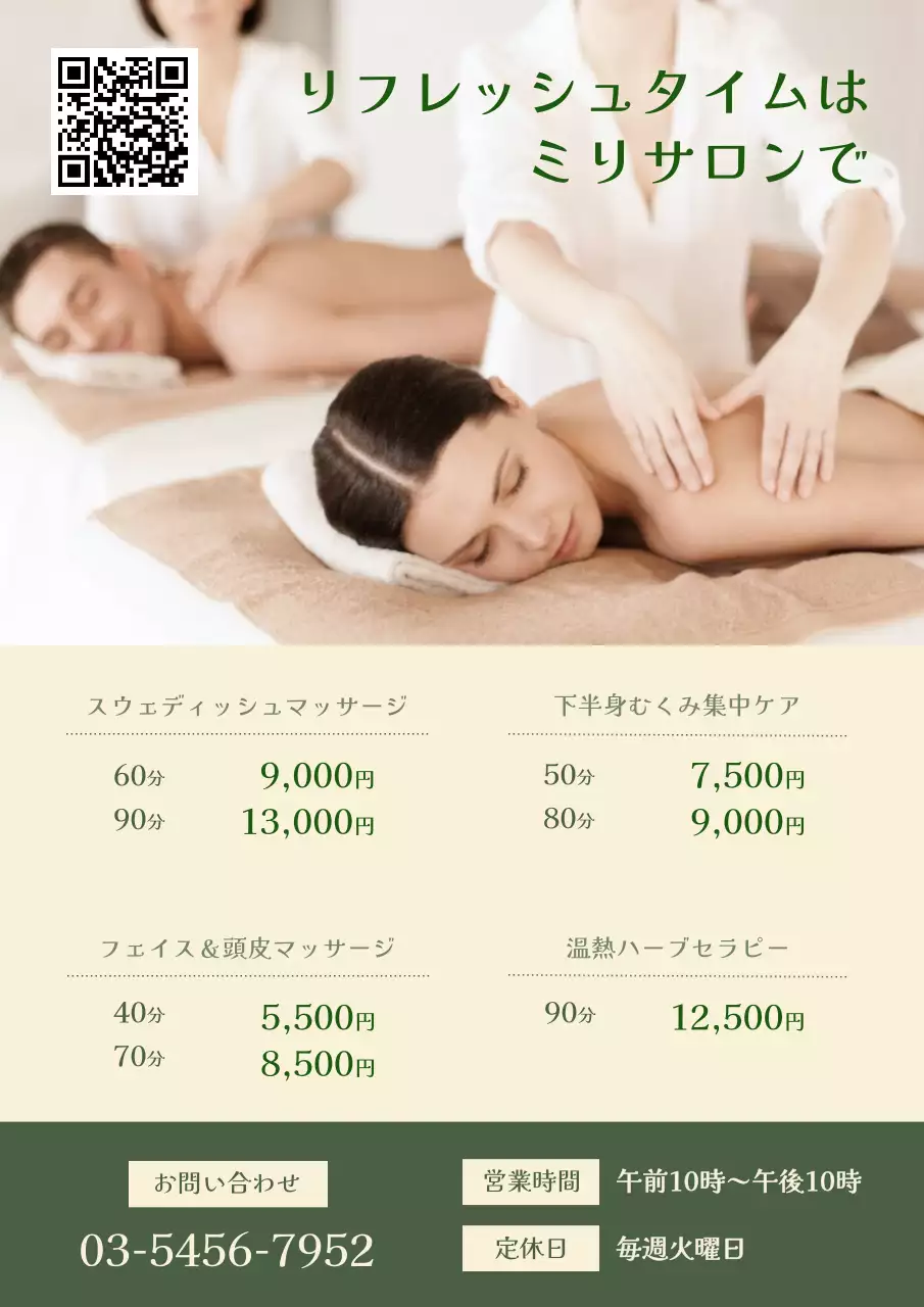 ベージュ ナチュラル リラクゼーション メニュー表