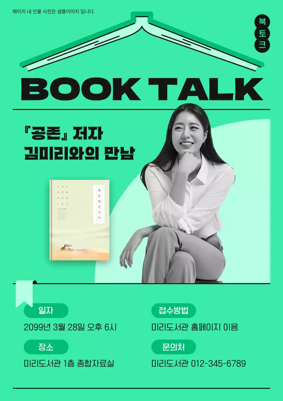 민트 모던 독서 행사 홍보