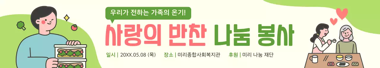 연두 아기자기한 봉사 행사 안내