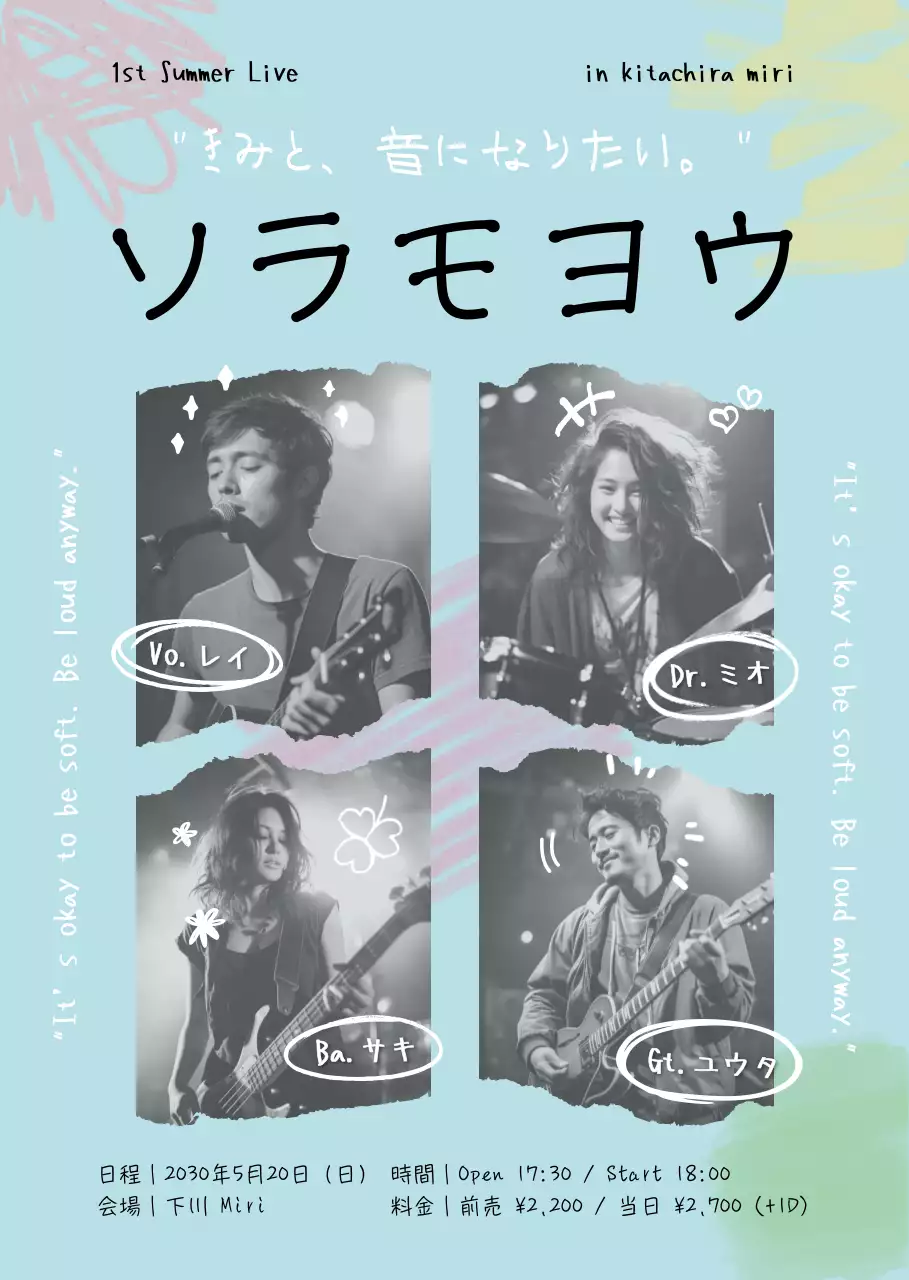 水色 手書き 音楽 フライヤー