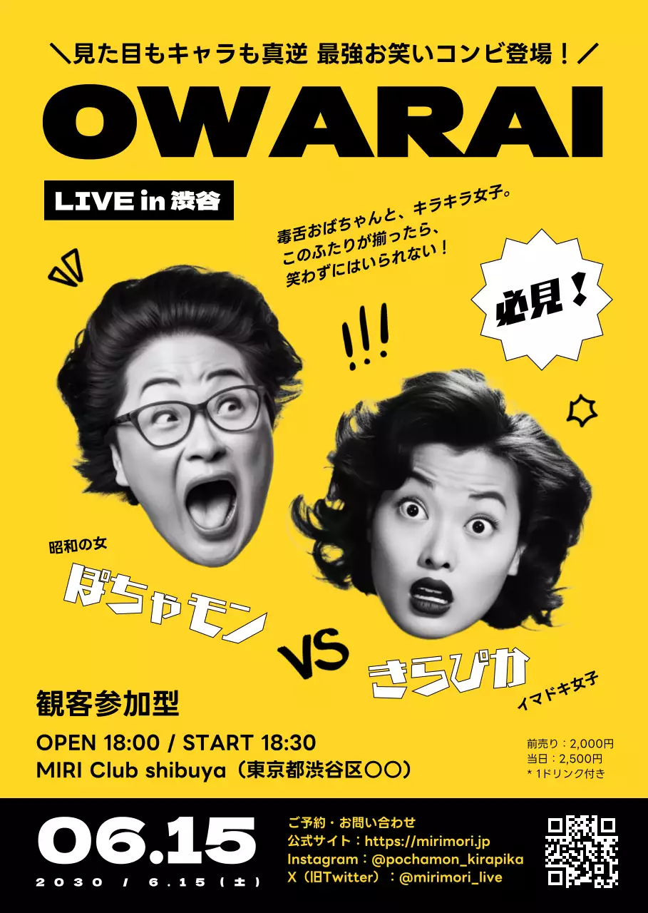 黄色 ポップ お笑い フライヤー