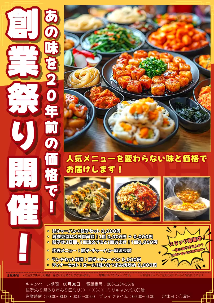 赤 目立つ 料理 チラシ