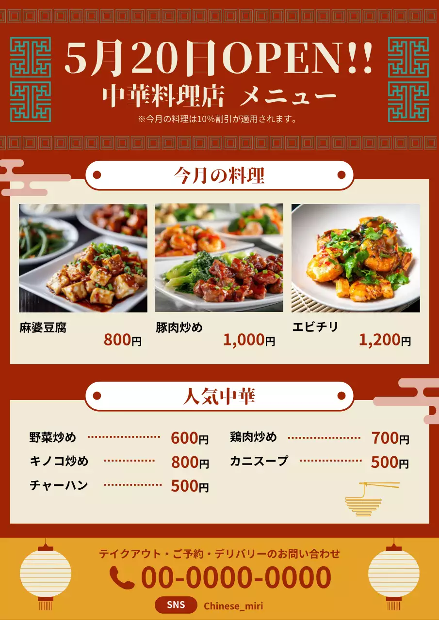 赤 モダン 中華 メニュー