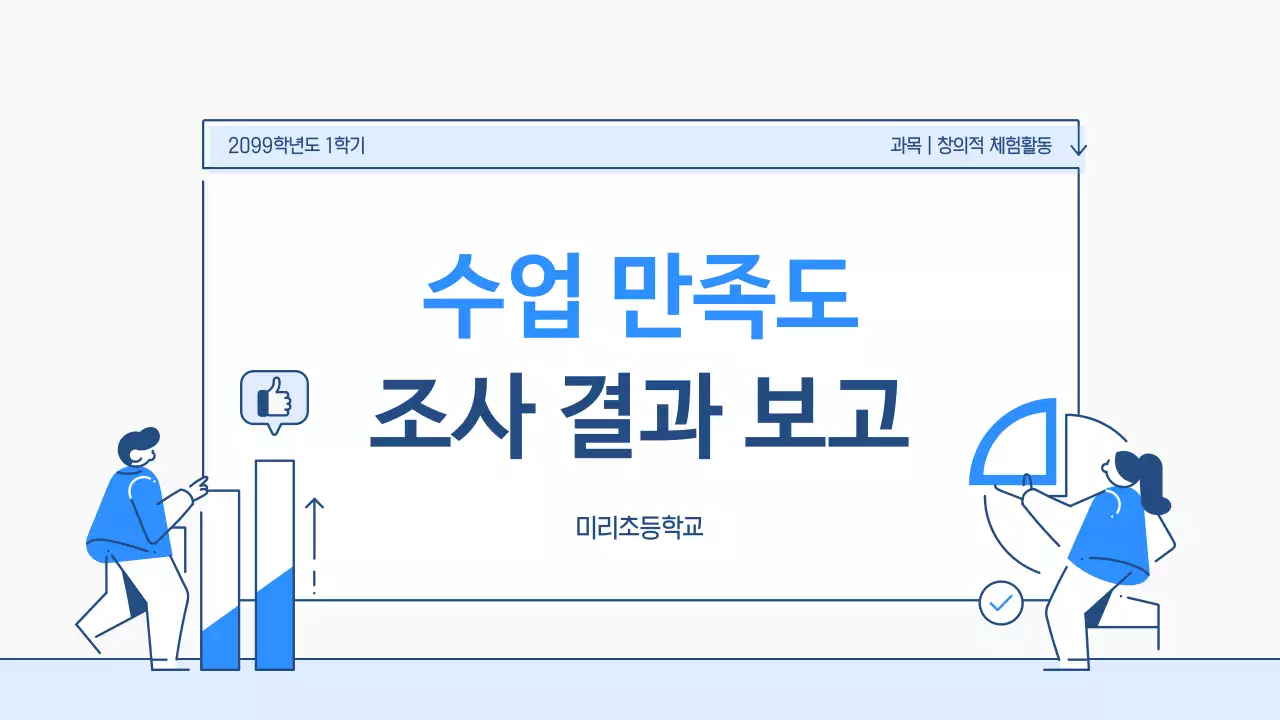 파랑 심플 교육 보고