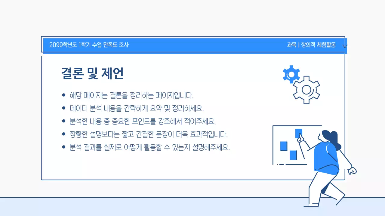 파랑 심플 교육 보고