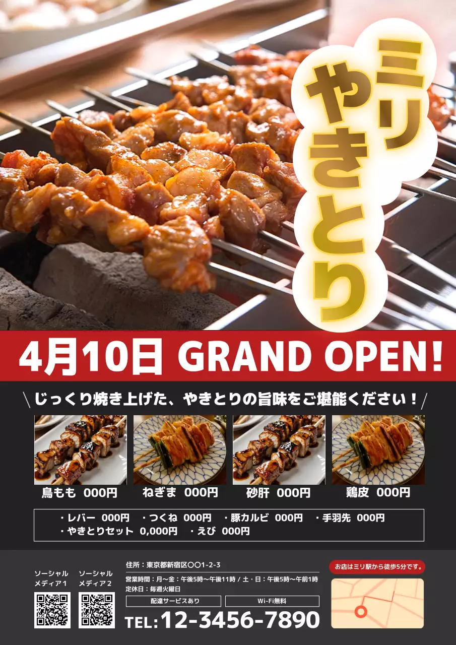 茶色 シンプル 焼き鳥 ポスター