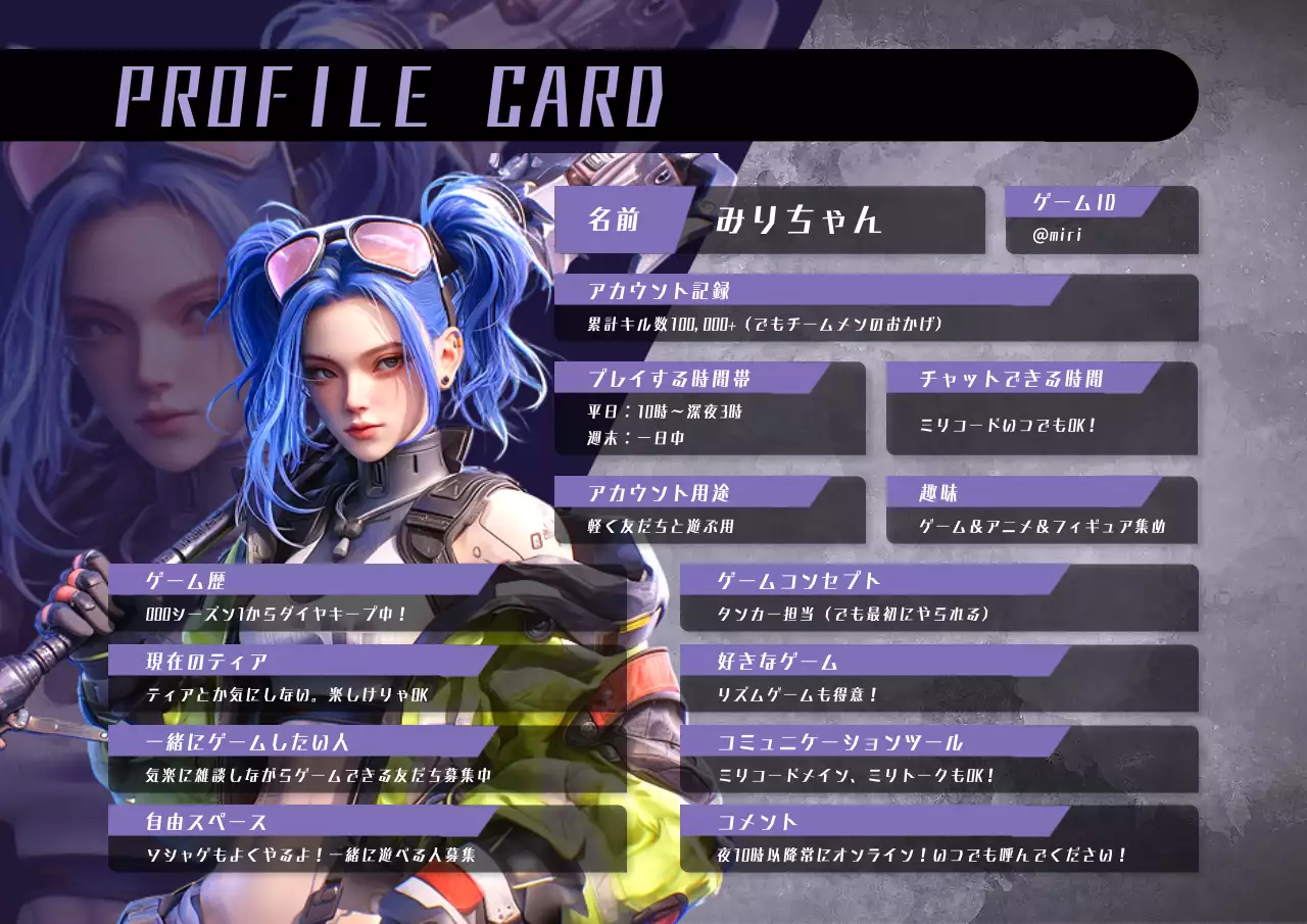 青 サイバー ゲーム プロフィール