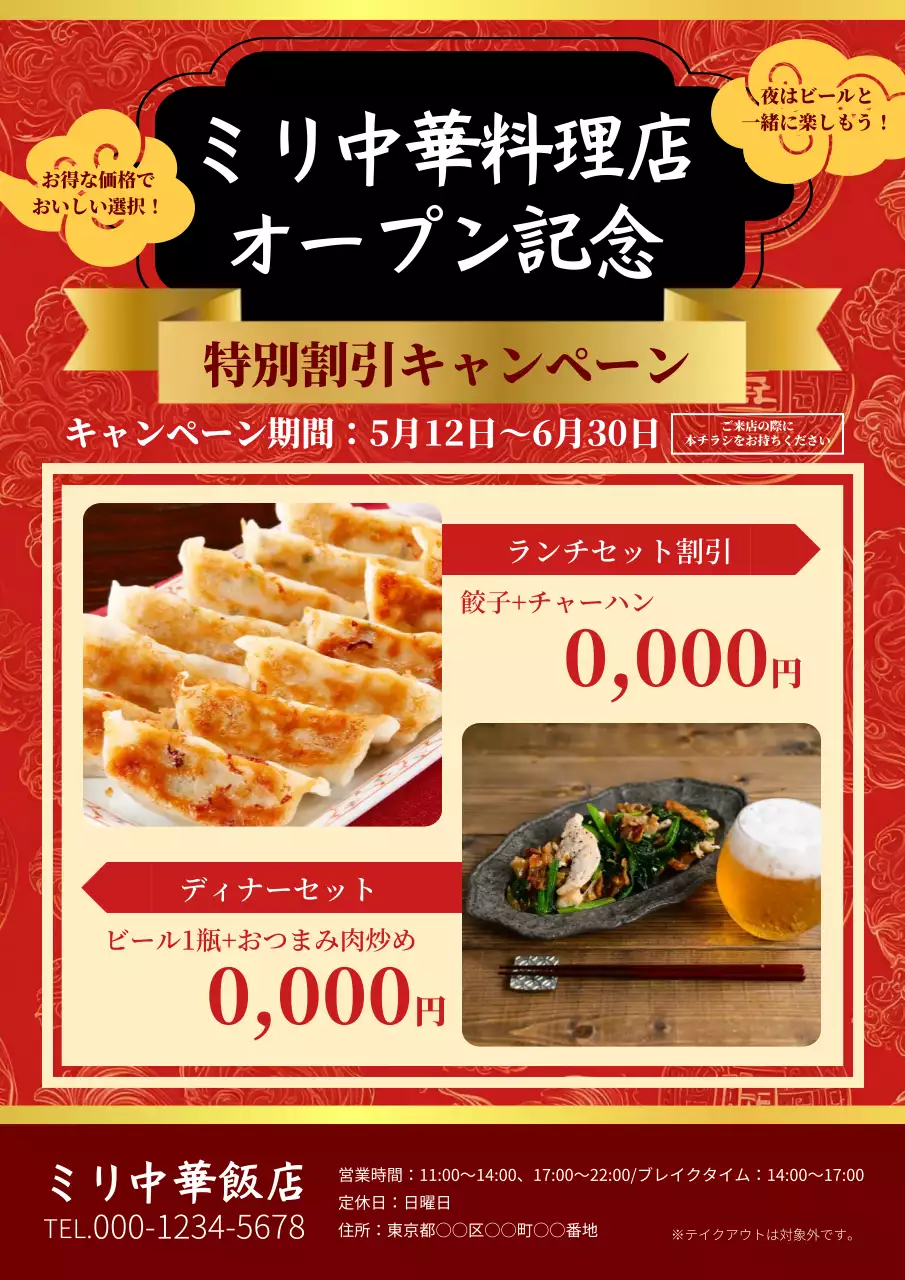 赤 オシャレ 中華料理 ポスター