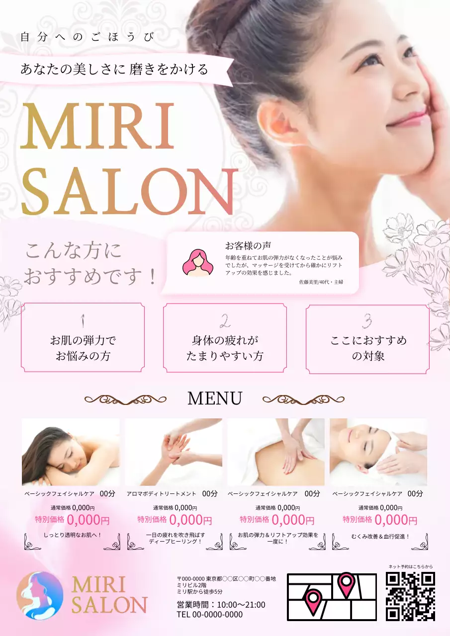 ピンク 上品 美容 チラシ