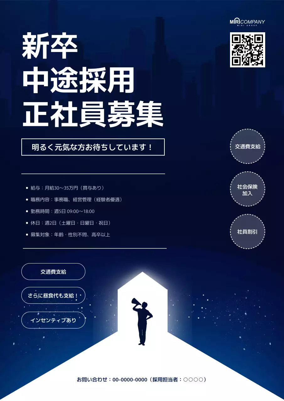 青 シンプル 採用 ポスター