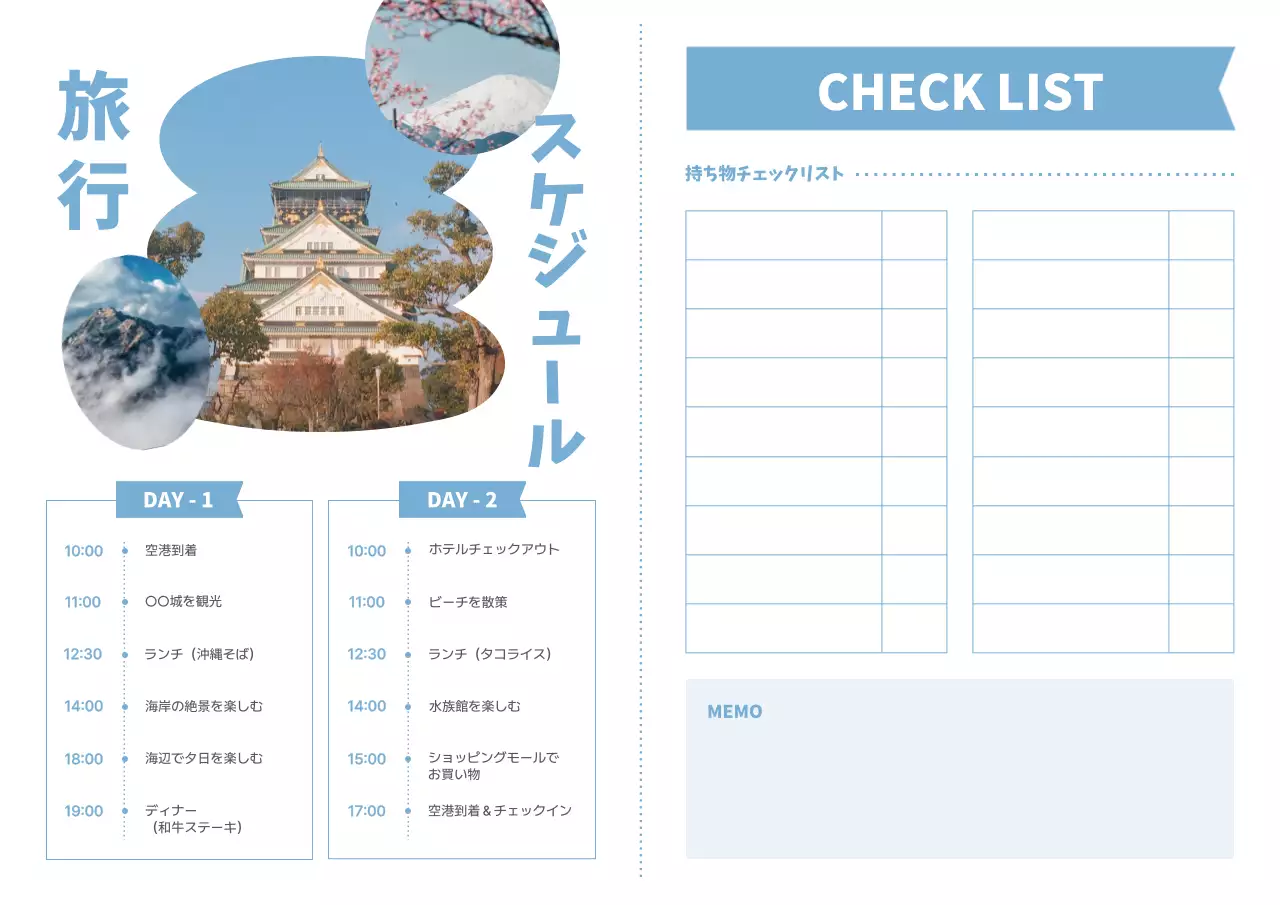 青 シンプル 旅行 プラン