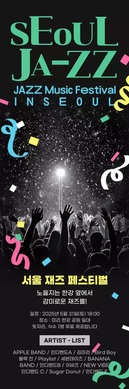 검정 모던 음악 축제 홍보
