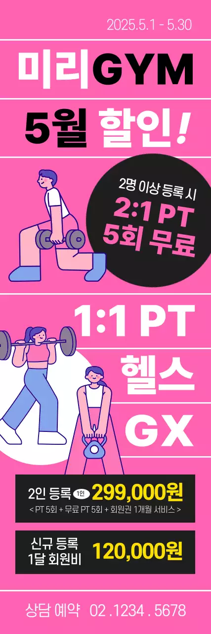 핑크 팝 헬스장 할인 행사